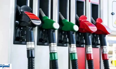 بنزین رسماً کشف قیمت شد (۲ آذر ۱۴۰۴)