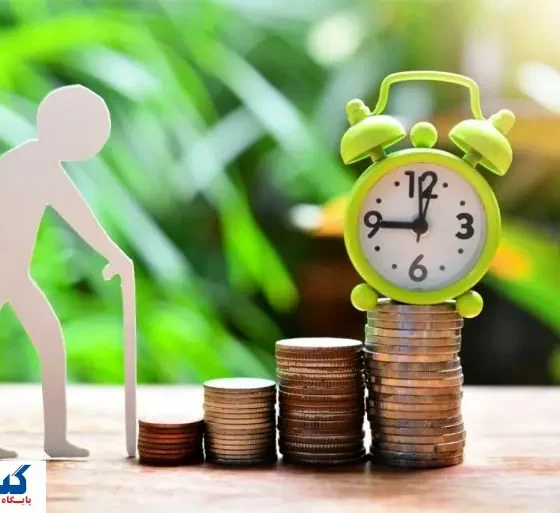 تکلیف بازنشستگی با ۱۵ سال سابقه یکسره شد + جزئیات