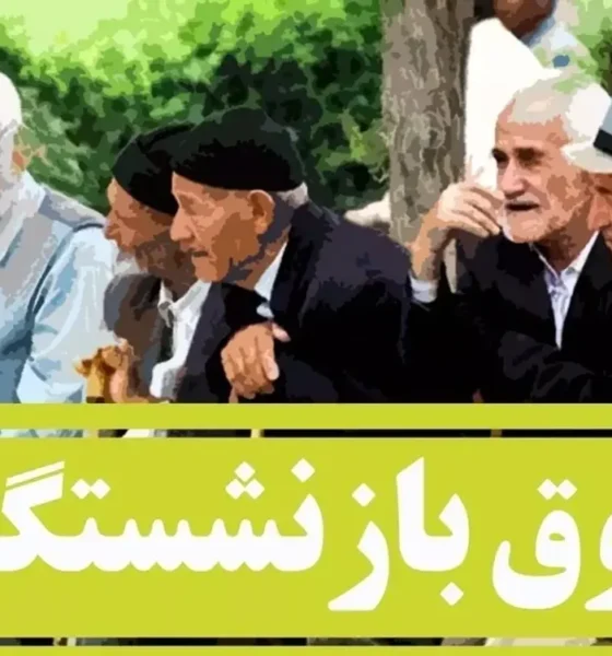 دولت و تامین اجتماعی پرونده متناسب‌سازی حقوق را بستند