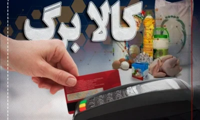 زمان احتمالی آغاز مرحله پنجم کالابرگ مشخص شد