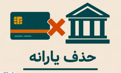 ۱۸ میلیون نفر یارانه‌شان قطع شد؛ صدها هزار میلیارد تومان کجا رفت؟