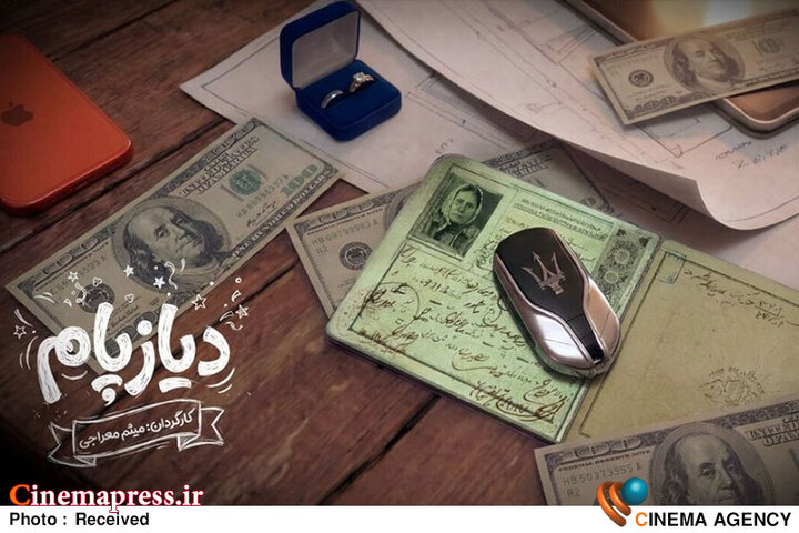 آغاز پیشتولید «دیازپام»