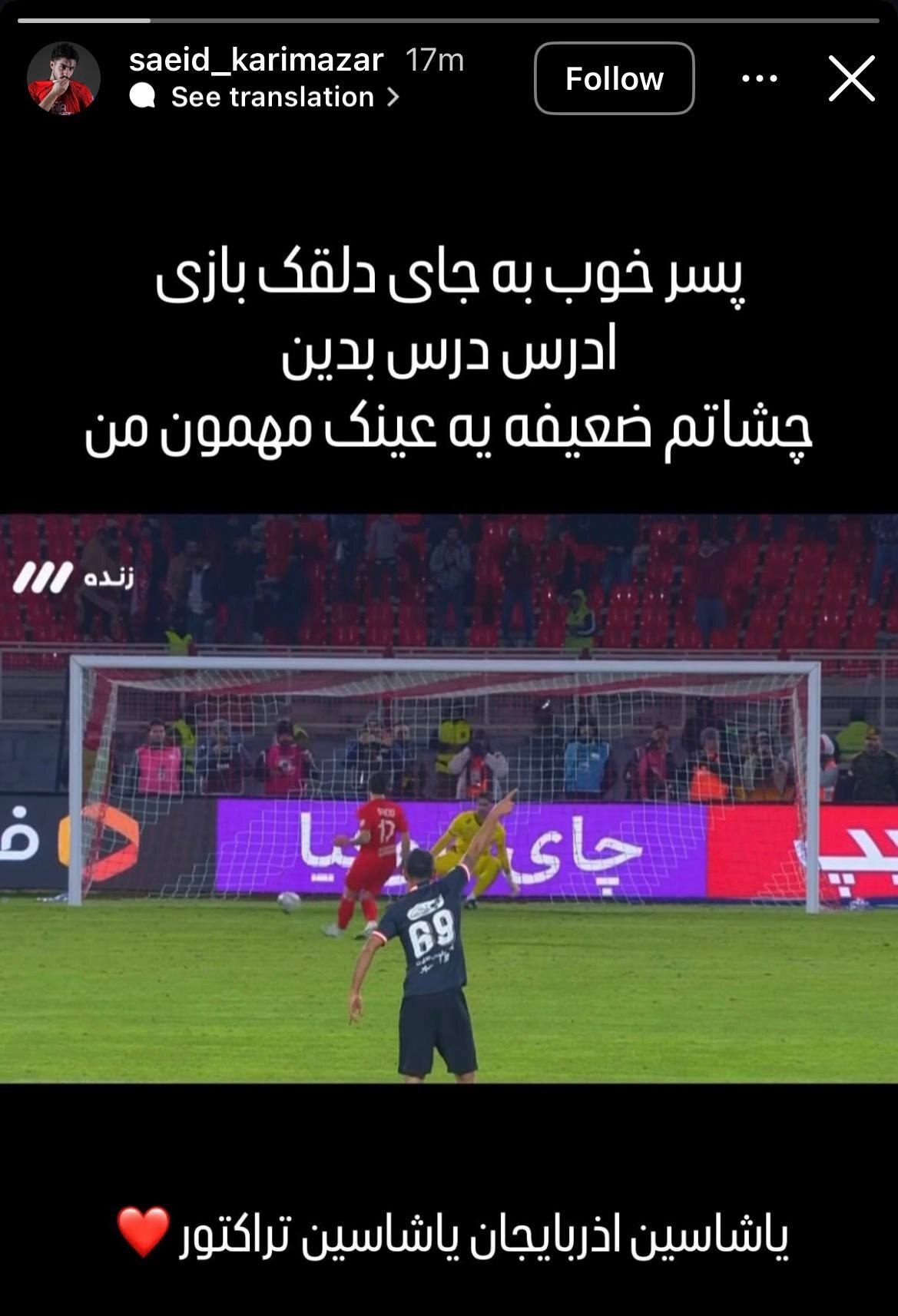 احضار کریم‌آذر پس از استوری جنجالی