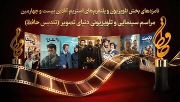 از «پایتخت 7» تا «وحشی»؛ سریال‌هایی شانس دریافت تندیس حافظ را دارند