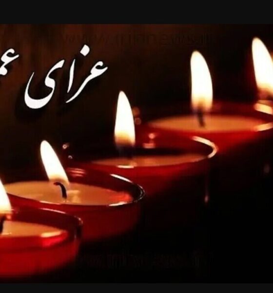 اعلام سه روز عزای عمومی / سه‌شنبه ۹ دی ۱۴۰۴ تعطیل شد