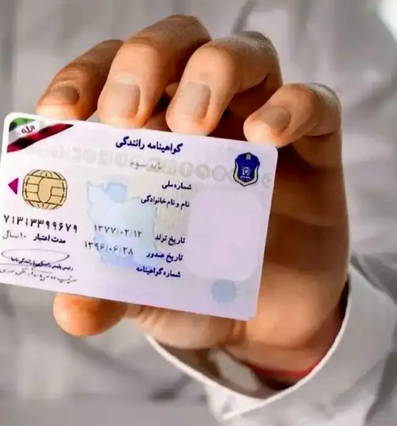 افزایش نجومی قیمت گواهینامه در آذر ۱۴۰۴/ متقاضیان بخوانند