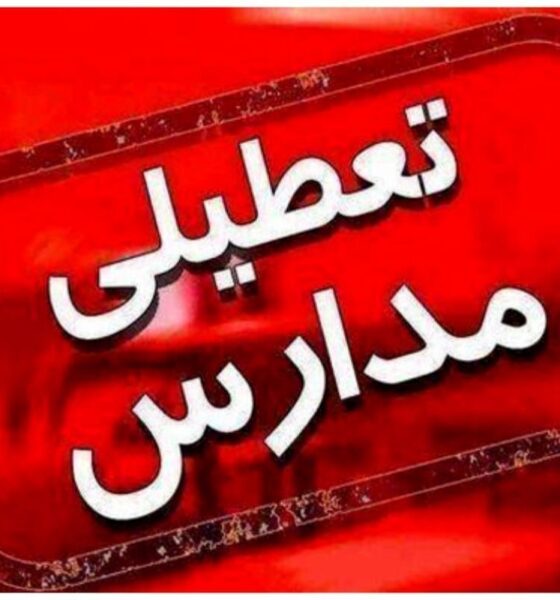 برف مدارس این استان را چهارشنبه ۲۶ آذر تعطیل کرد