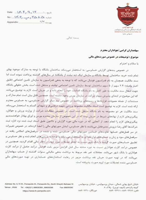 تامین اجتماعی ساختمان پرسپولیس را توقیف کرد