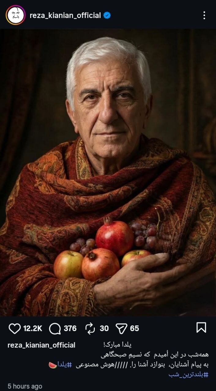 تبریک متفاوت رضا کیانیان برای شب یلدا / عکس