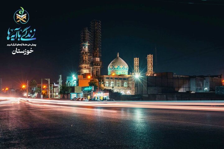 خوزستان در آستانه سومین رمضان قرآنی؛ «زندگی با آیهها» آماده گام سوم