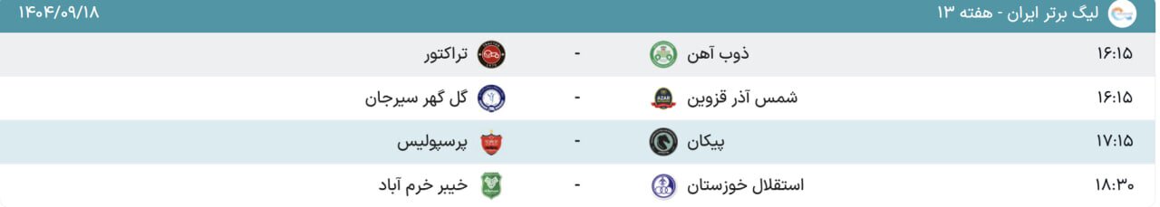 ساعت دقیق بازی پرسپولیس پیکان / بازی از کدام شبکه پخش زنده می‌شود؟
