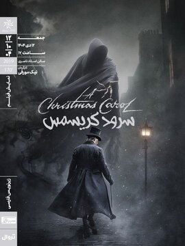  «سرود کریسمس» ‏در خانه هنرمندان ایران روی پرده می‌رود