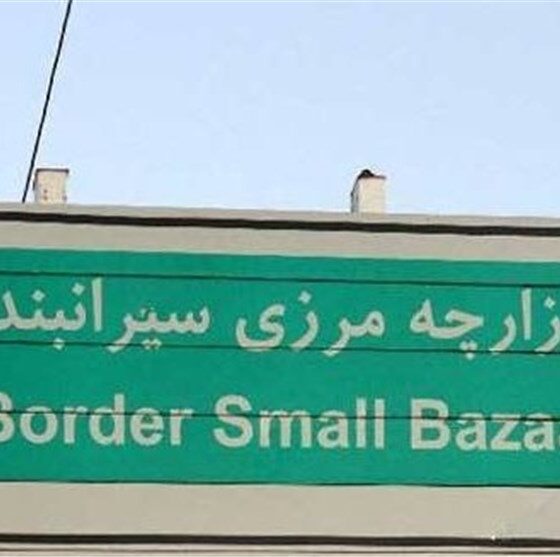 سیرانبند؛ بازارچه‌ای میان «تعیین تکلیف» روی کاغذ و بلاتکلیفی در واقعیت