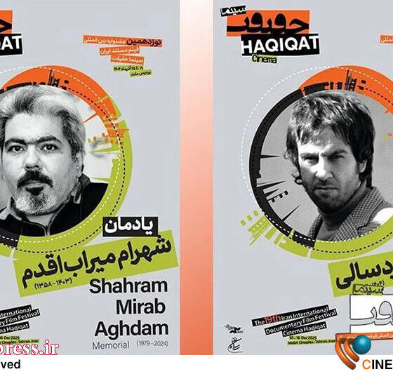 «سینما حقیقت» برای دو مستندساز جوان برنامه «یادمان» برگزار می‌کند