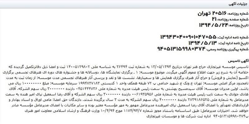 صندوق اعتباری هنر زیر ذرهبین/گروه عظام چه ارتباطی با هیأتمدیره صندوق هنر دارد؟