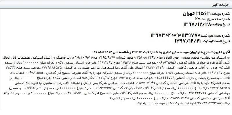 صندوق اعتباری هنر زیر ذرهبین/گروه عظام چه ارتباطی با هیأتمدیره صندوق هنر دارد؟