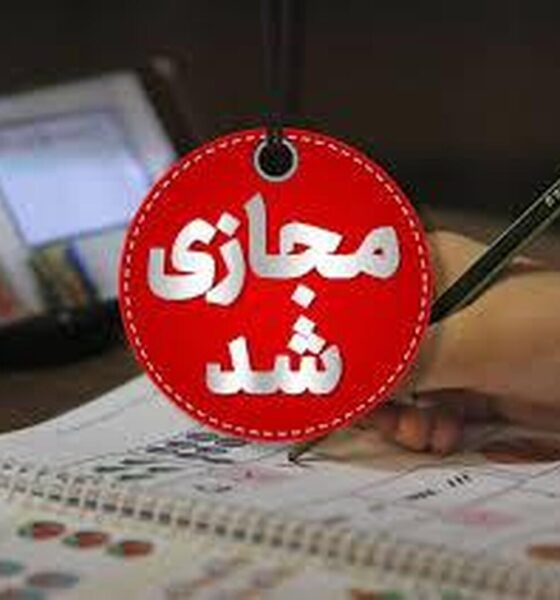 فوری/ مدارس این استان فردا یکشنبه ۱۶ آذر ۱۴۰۴ تعطیل شد