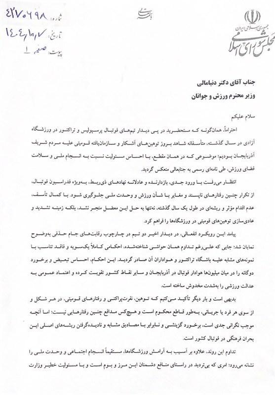 اخبار تبریز , آذربایجان شرقی , اخبار استان آذربایجان شرقی , روح الله متفکر آزاد , ورزشگاه‌های فوتبال ایران , 