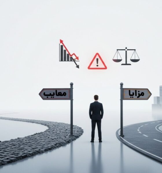 مزایا و معایب پراپ تریدینگ | آنچه قبل از ورود باید بدانید