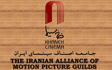 نامه خانه سینما به ریاست قوه قضاییه/ دفاع ما از همکاران بازیگرمان، فریادی برای حراست از حریم تمام شهروندان ایرانی است نامه خانه سینما به ریاست قوه قضاییه/ دفاع ما از همکاران بازیگرمان، فریادی برای حراست از حریم تمام شهروندان ایرانی است