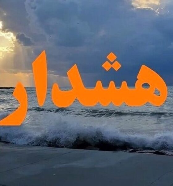 هشدار قرمز برای این استان صادر شد