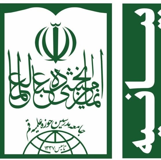 واکنش جامعه مدرسین به اظهارات اهانت‌آمیز اخیر نسبت به اهل‌بیت(ع)