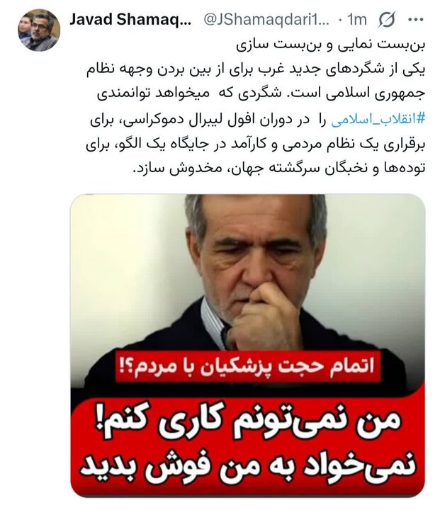 گلایه تُند «جواد شمقدری» از عملکرد ضعیف و اشتباه «حلقه مشاوران رسانهای رئیس جمهور»؛ چرایی تنظیم «پیام تسلیم» در پس «درگیری نظامی»!؟