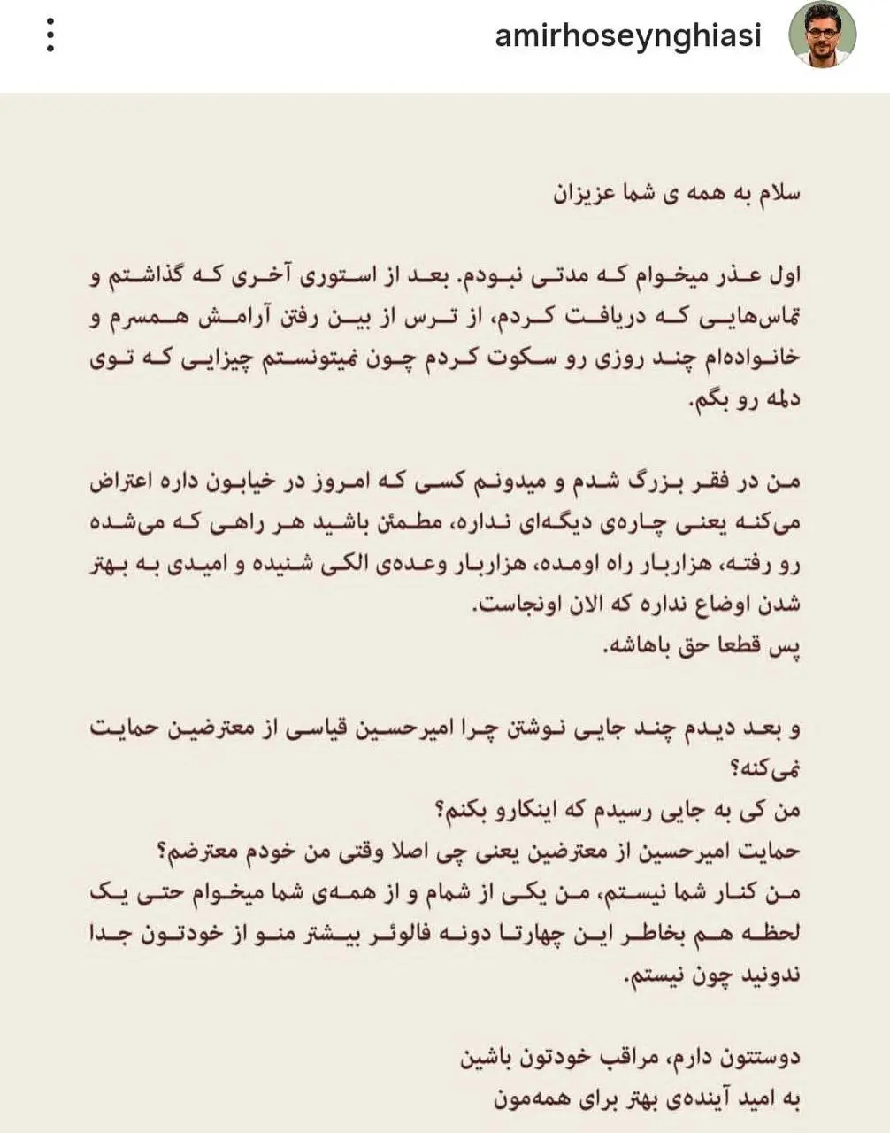 استوری جنجالی امیرحسین قیاسی درباره اعتراضات این روزها