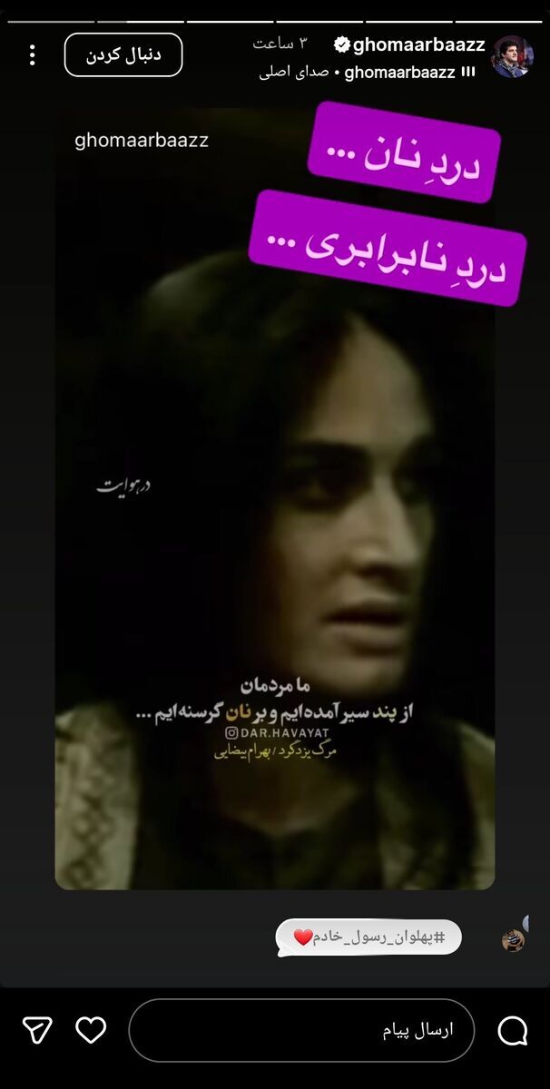 استوری رسول خادم در حمایت از اعتراضات مردمی غوغا کرد + عکس