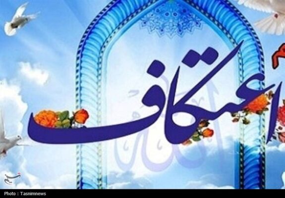 اعتکاف؛ رویش آرام انقلاب در افق تمدنسازی اعتکاف؛ رویش آرام انقلاب در افق تمدنسازی