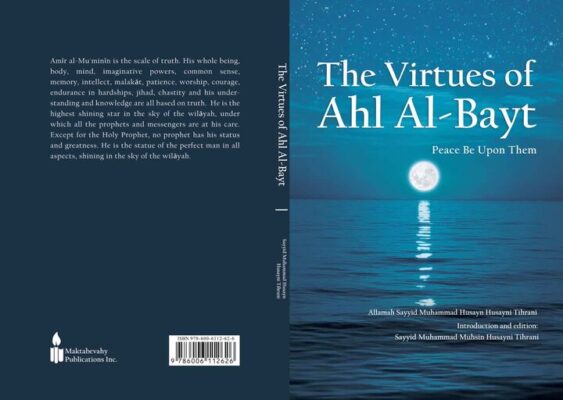 ترجمه انگلیسی کتاب«مناقب اهلبیت علیهمالسّلام» اثر علامه حسینی طهرانی ترجمه انگلیسی کتاب«مناقب اهلبیت علیهمالسّلام» اثر علامه حسینی طهرانی