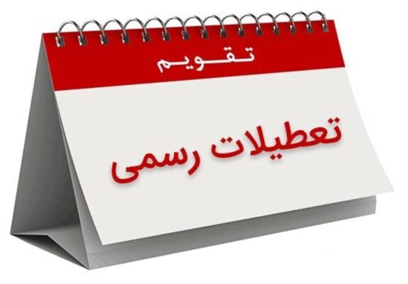 دست خالی آشوبگران/ فراخوان اعتصاب در روز تعطیل رسمی