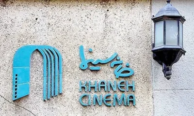 فوت دو عضو خانه سینما در حوادث اخیر/ سینمای ایران عزادار شد