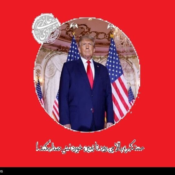 مستکبر، بالا می‌رود تا زمین‌خوردنش صدا بکند!