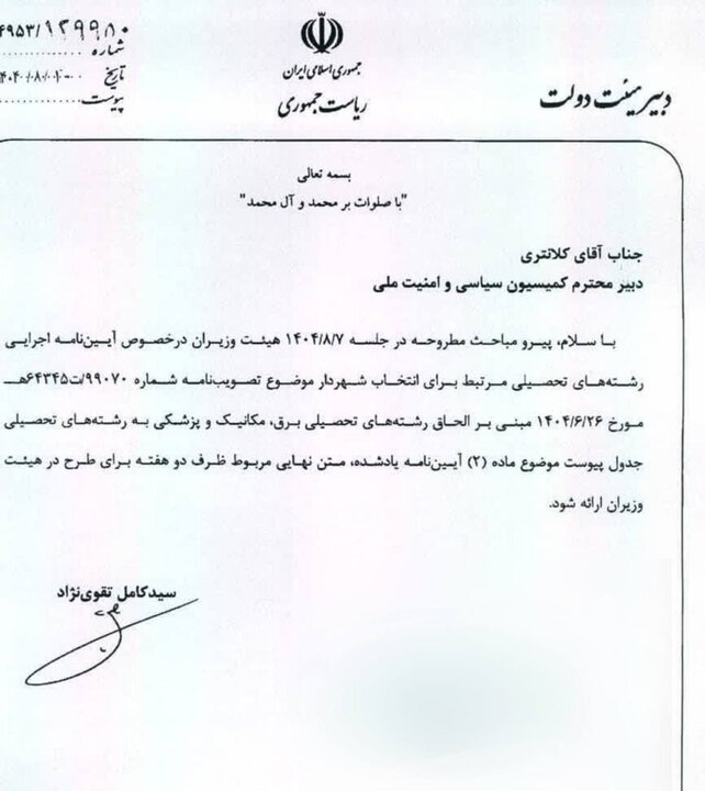 معطل ماندن مصوبه هیئت دولت درباره اصلاح آییننامه انتخاب شهرداران