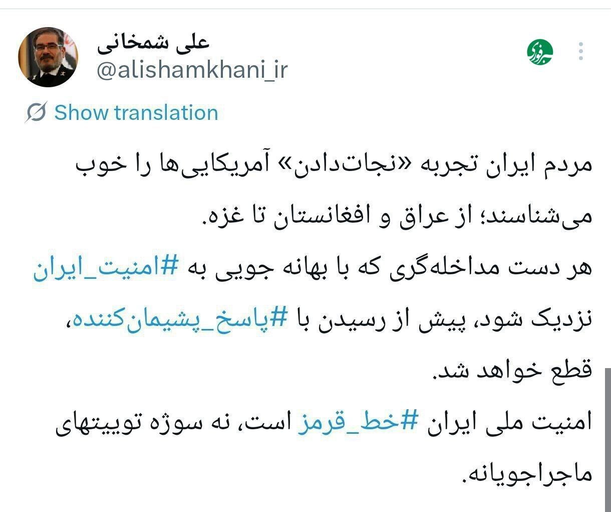 هشدار صریح شمخانی به ترامپ درباره مداخله در امور ایران هشدار صریح شمخانی به ترامپ درباره مداخله در امور ایران