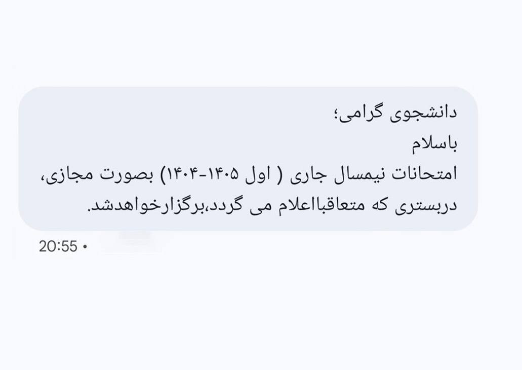 امتحانات دانشگاه آزاد استان تهران مجازی شد