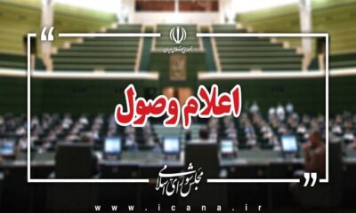 ۶ سوال ملی نمایندگان از وزرای دولت اعلام وصول شد