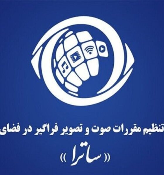 اولین واکنش ساترا به تحریم اتحادیه اروپا / ادله حقوقی معتبر وجود ندارد