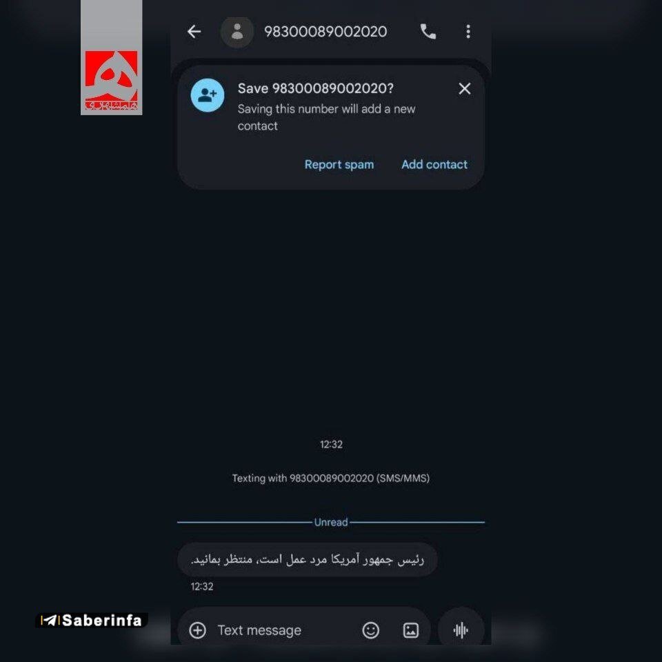 ترامپ برای مردم ایران پیامک فرستاد!