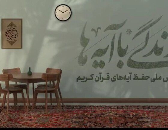 تفسیر مسابقه اول پویش زندگی با آیه‌ها