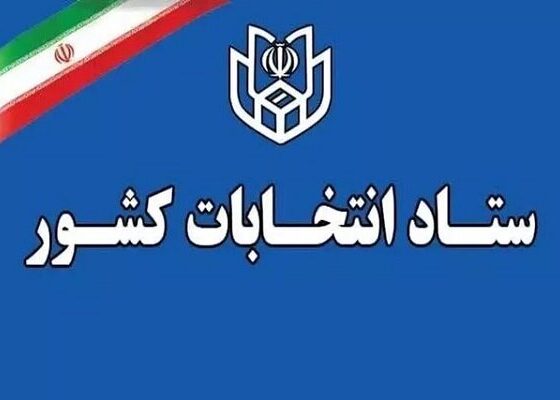 ثبت نام ۲۶۳ هزار و ۹۸۱ داوطلب انتخابات شوراهای روستا