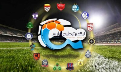جدول لیگ برتر پس از باخت امروز پرسپولیس+ عکس