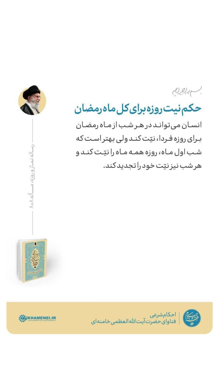 حکم نیت روزه برای کل ماه رمضان