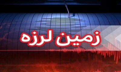 زلزله کرمانشاه را لرزاند