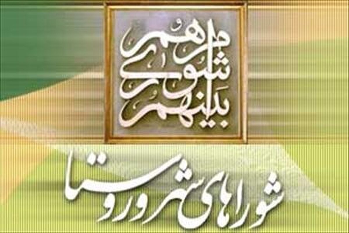 ستاد انتخابات کشور اطلاعیه داد/ تمدید مهلت ثبت نام داوطلبان انتخابات شوراها