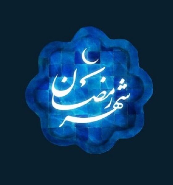 شب اول ماه رمضان؛ اعمال و فضیلت‌های ویژه این شب