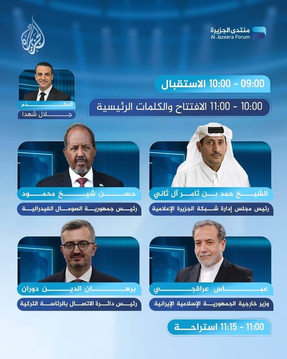 عراقچی در پنل مجمع الجزیره ۲۰۲۶ سخنرانی خواهد کرد