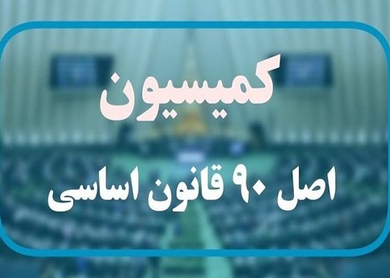 فرصت دو هفته‌ای کمیسیون اصل نود به وزارت کار برای ارائه نحوه دهک‌بندی