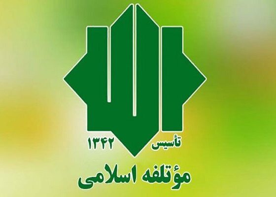 قدردانی حزب مؤتلفه از نیروهای مسلح برای مهار ناآرامی‌های اخیر